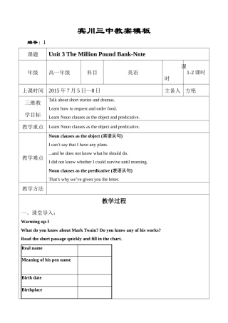 高一必修3unit3教案