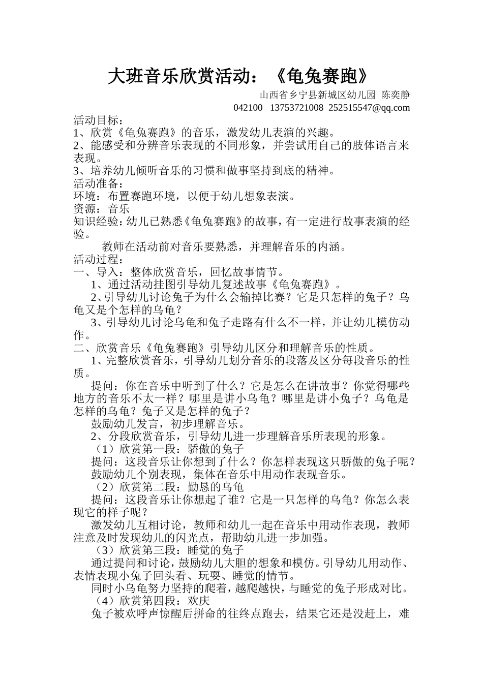 龟兔赛跑陈奕静_第1页