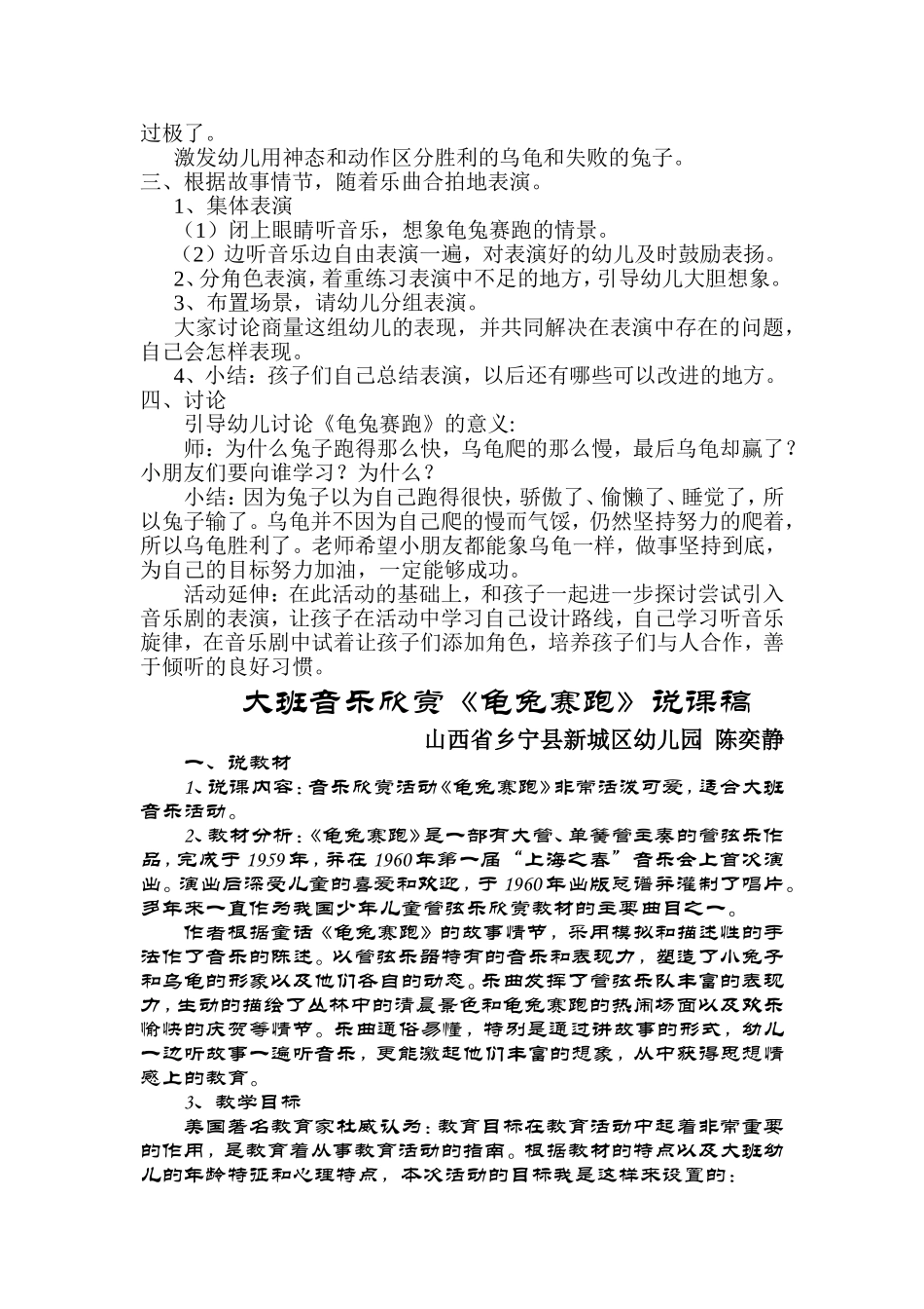 龟兔赛跑陈奕静_第2页