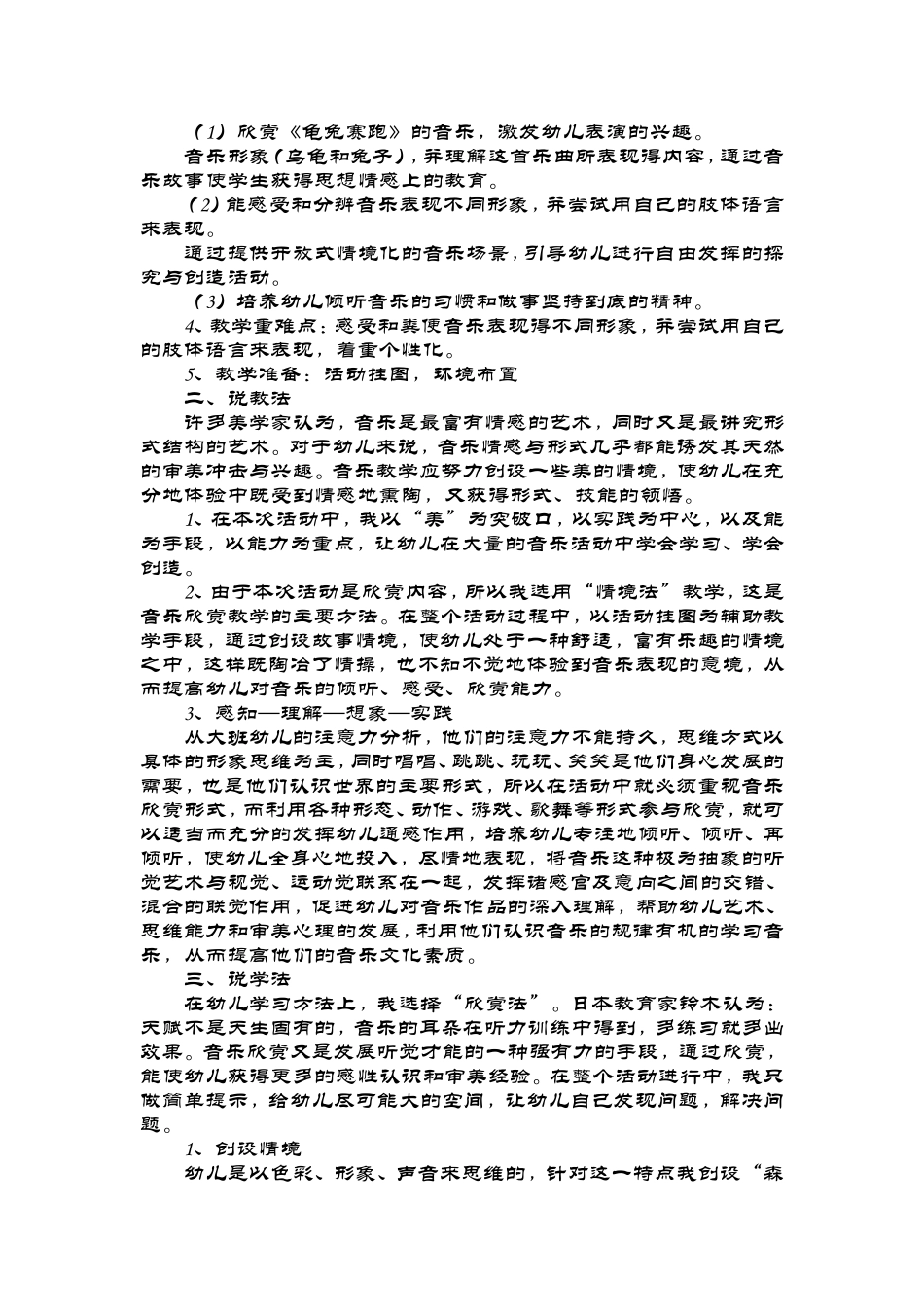 龟兔赛跑陈奕静_第3页