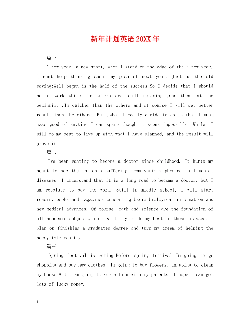 新年计划英语20XX年 _第1页