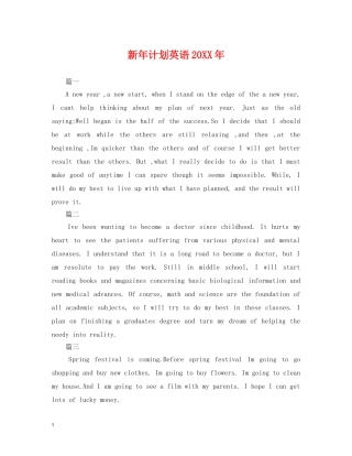 新年计划英语20XX年 
