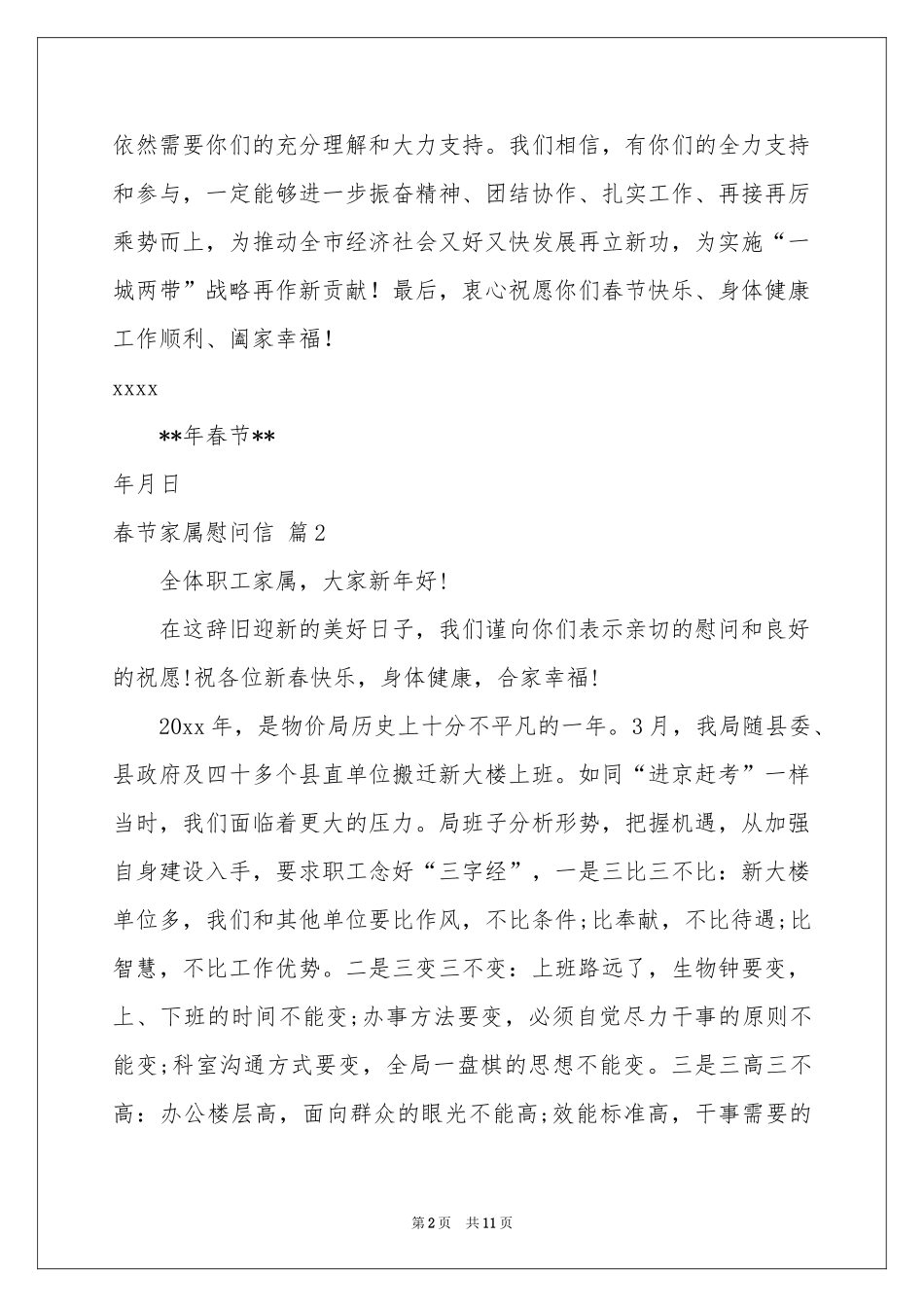 春节家属慰问信汇总9篇_第2页