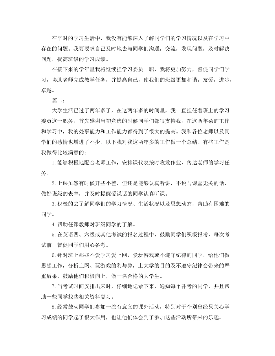 大学学习委员个人工作总结范文_第2页