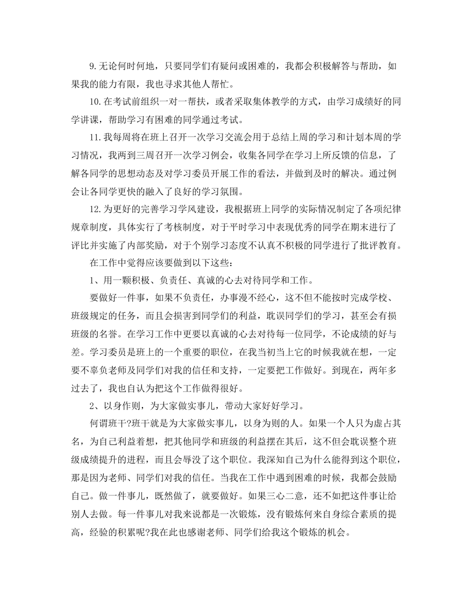 大学学习委员个人工作总结范文_第3页