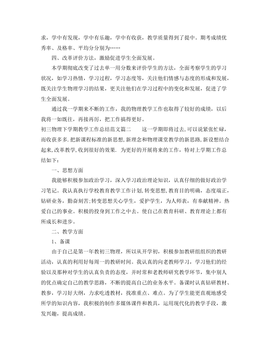 初三物理下学期教学工作总结_第2页