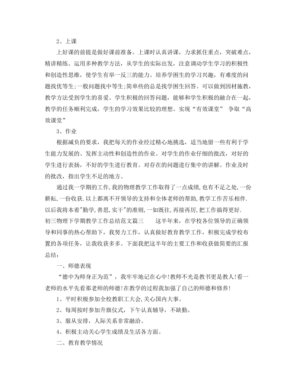 初三物理下学期教学工作总结_第3页