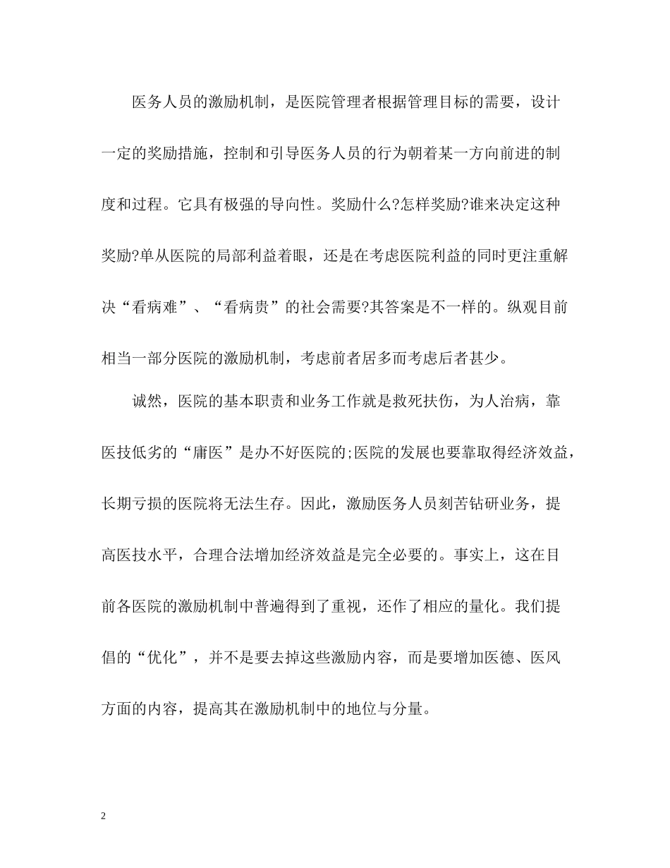 药师医德医风自我评价_第2页