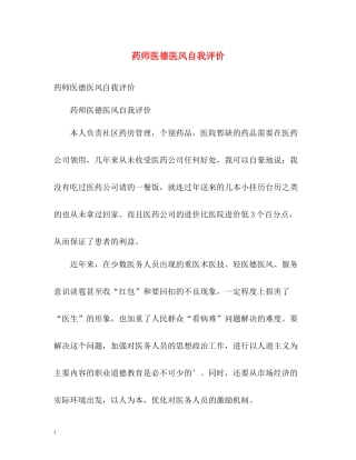 药师医德医风自我评价