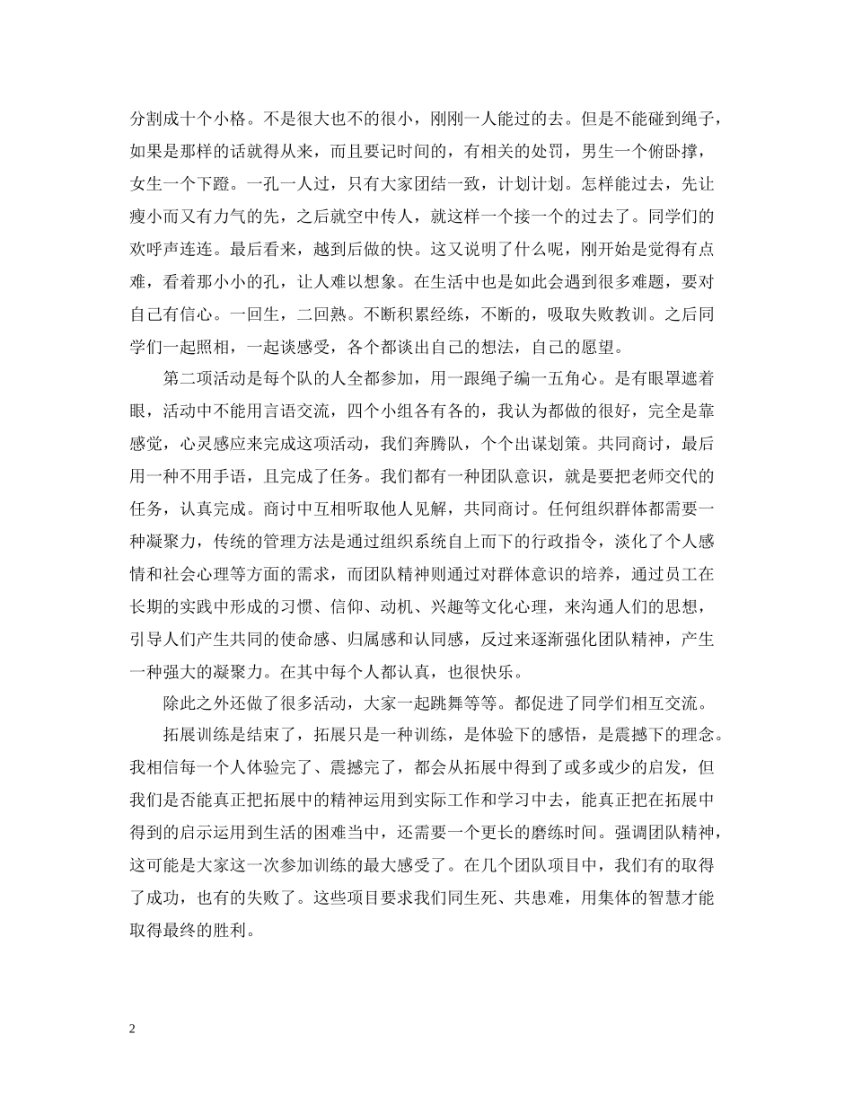 大学生素质拓展个人总结_第2页