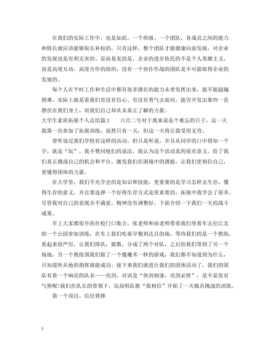 大学生素质拓展个人总结_第3页