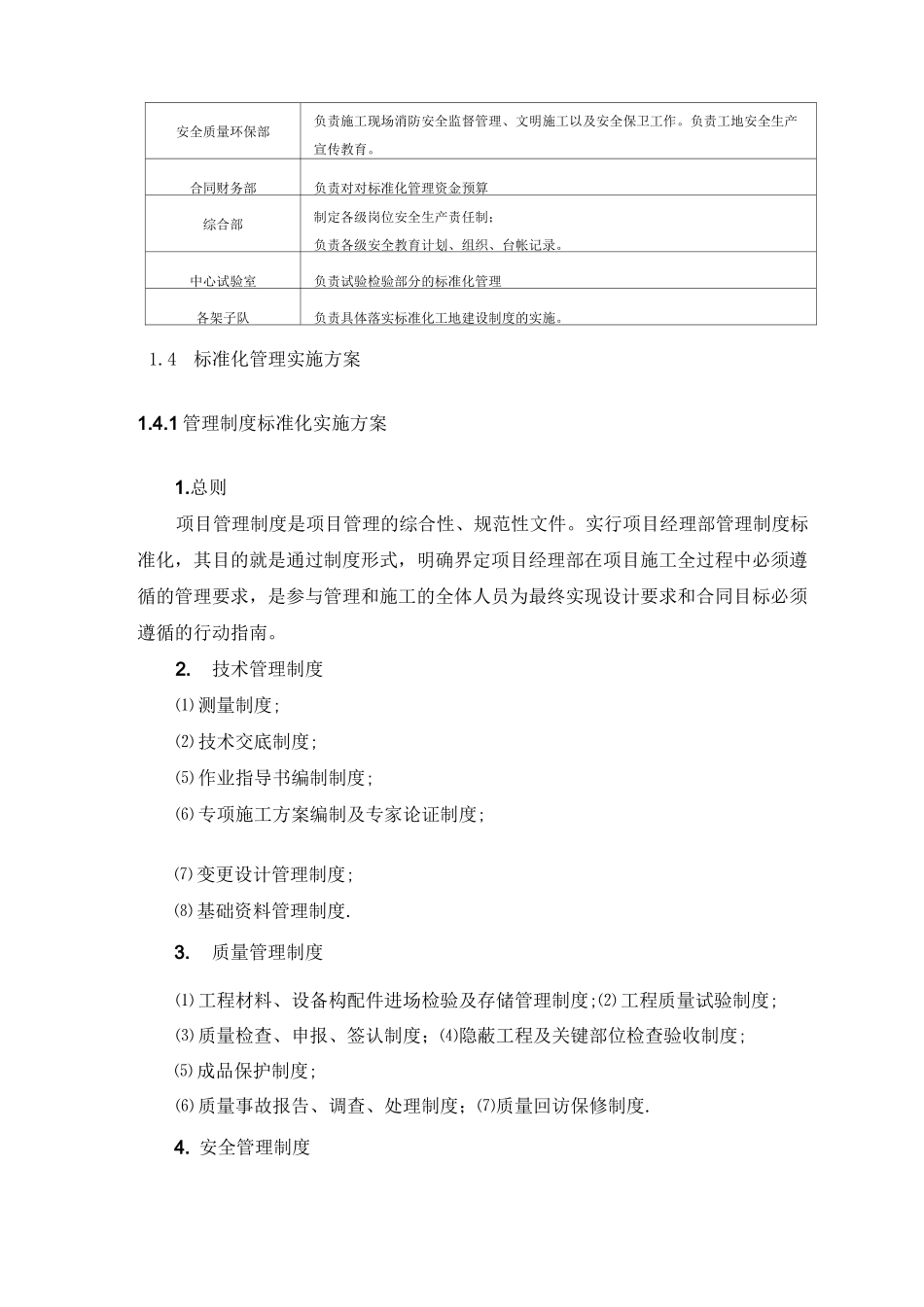 工程项目标准化管理_第2页