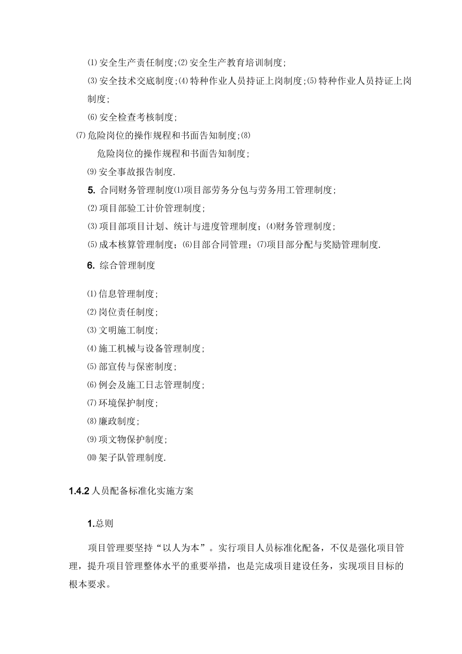 工程项目标准化管理_第3页