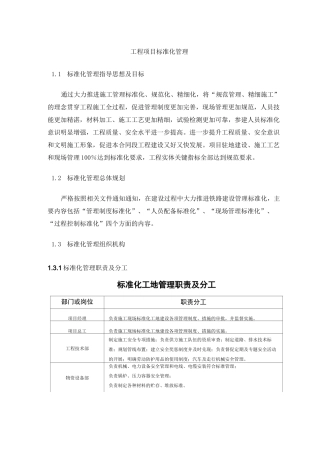 工程项目标准化管理