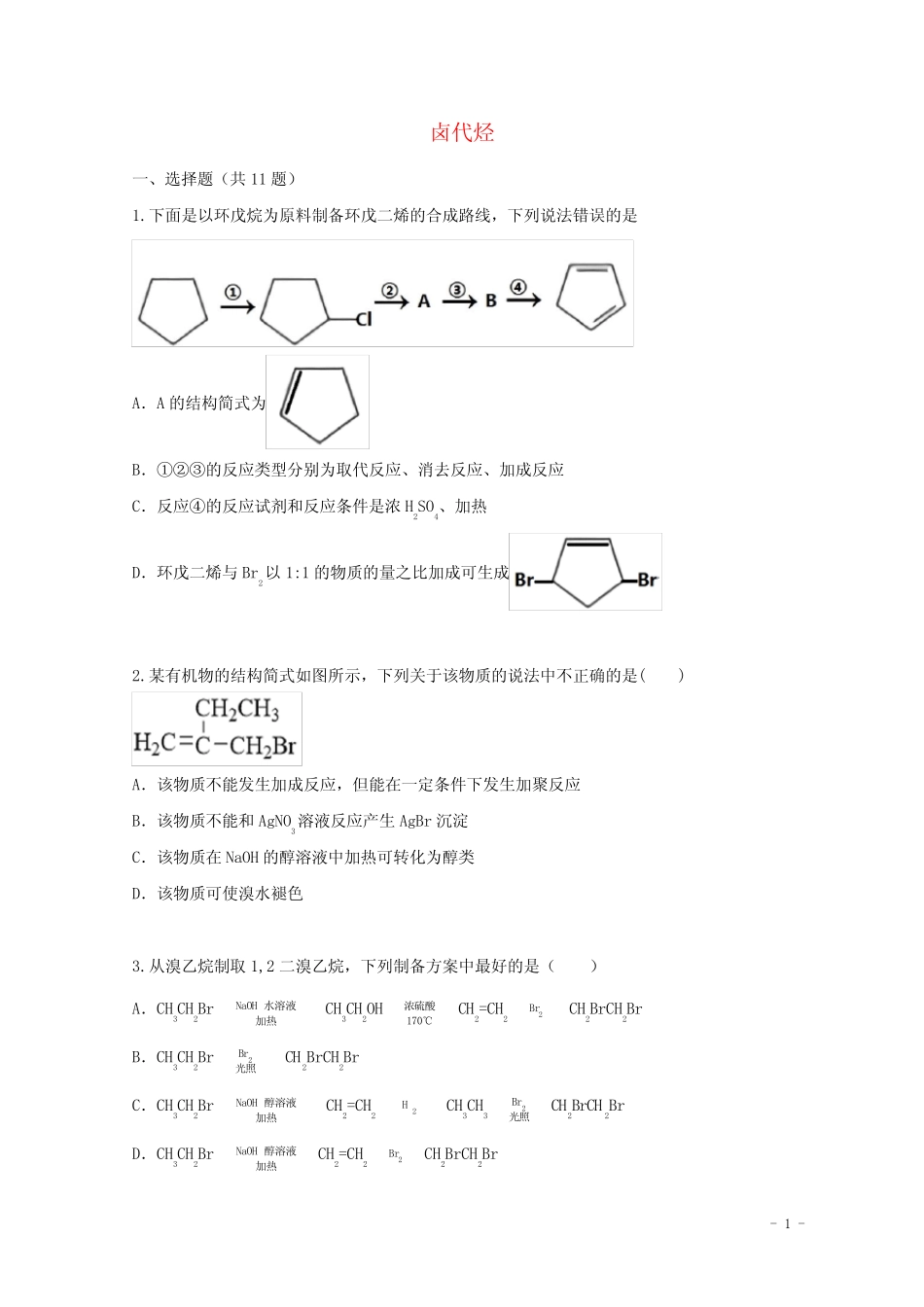 2022届高三化学一轮复习考点特训卤代烃含解析_第1页