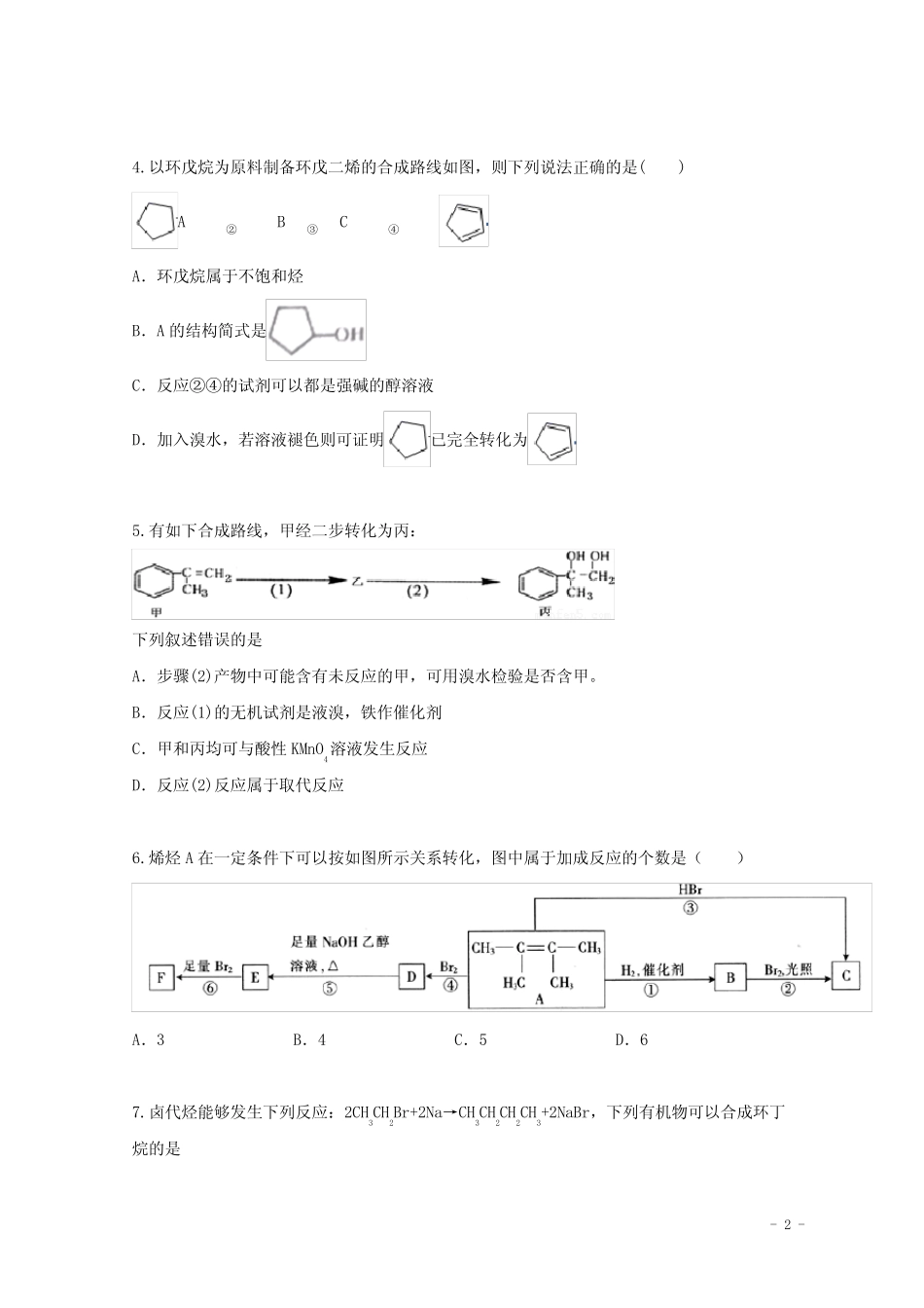 2022届高三化学一轮复习考点特训卤代烃含解析_第2页