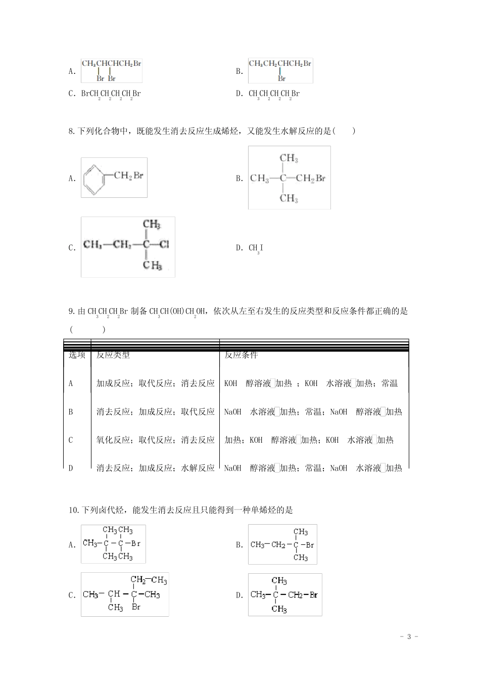 2022届高三化学一轮复习考点特训卤代烃含解析_第3页