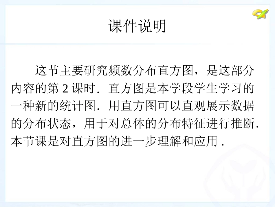 直方图（2）_第2页