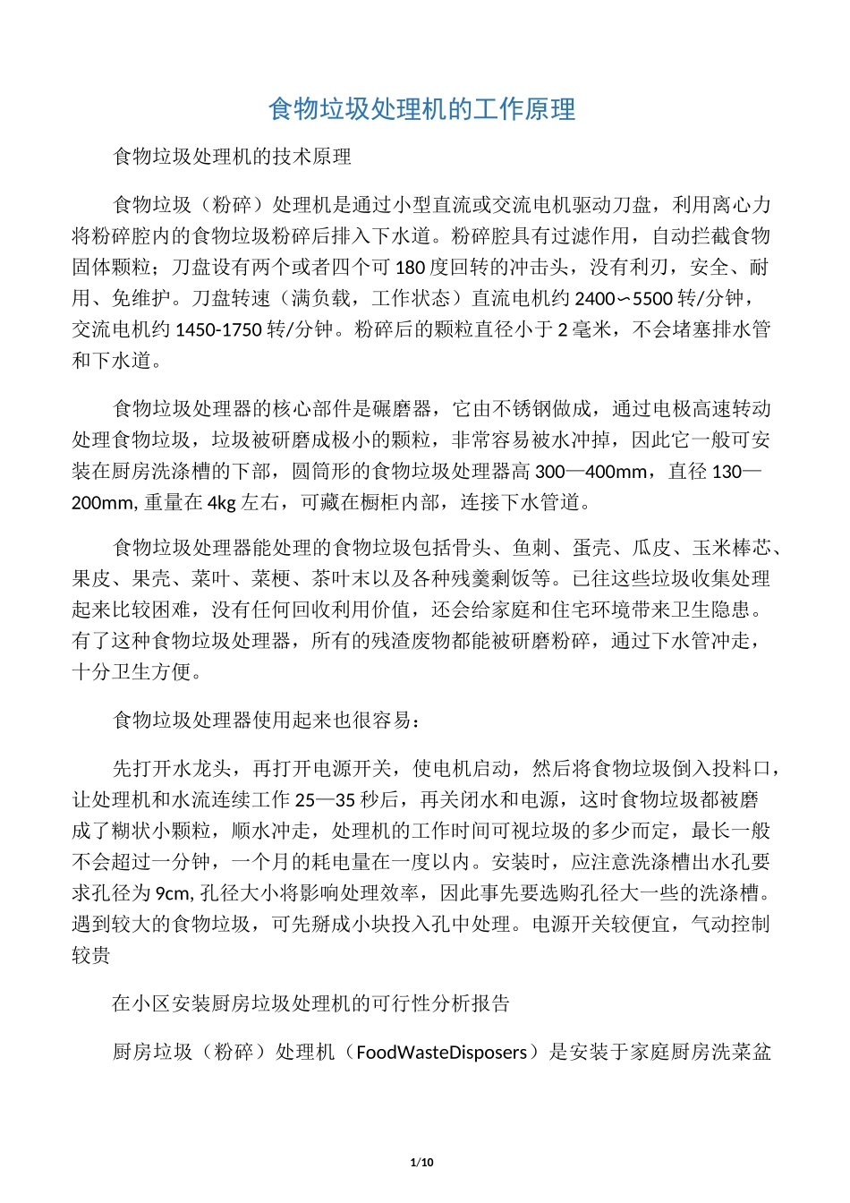 厨房垃圾处理器_第1页