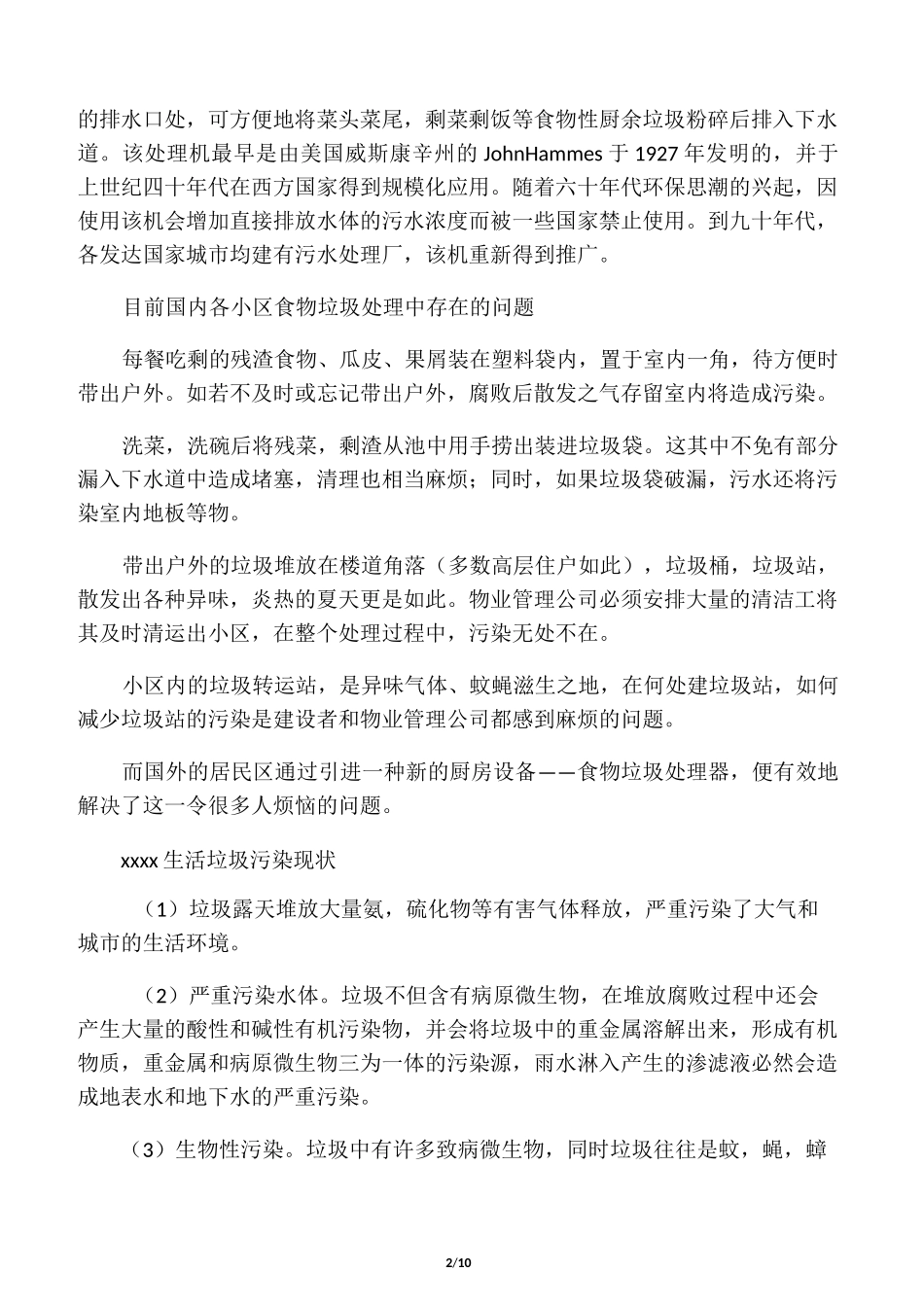 厨房垃圾处理器_第2页