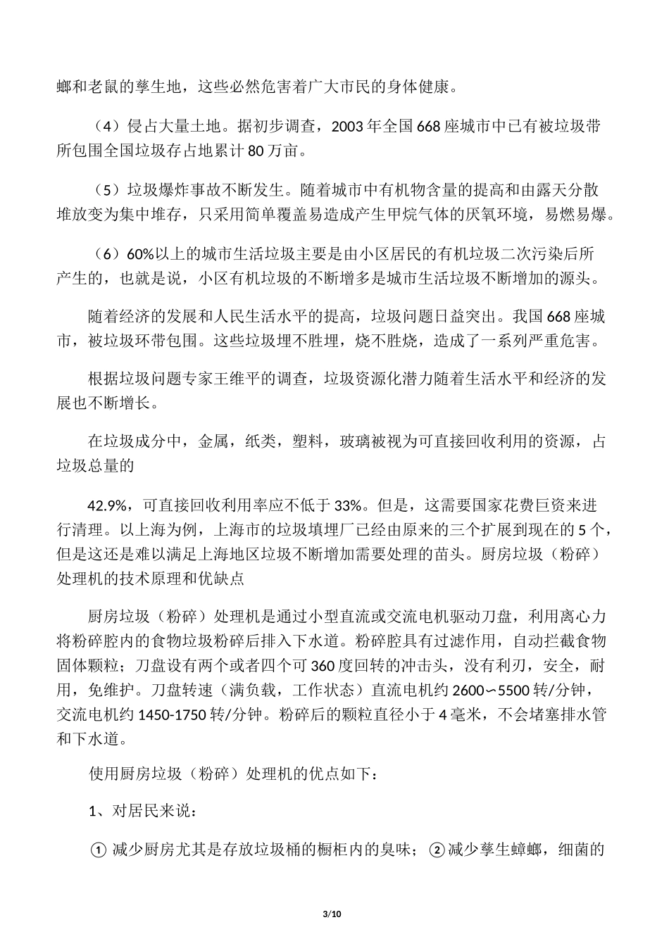 厨房垃圾处理器_第3页