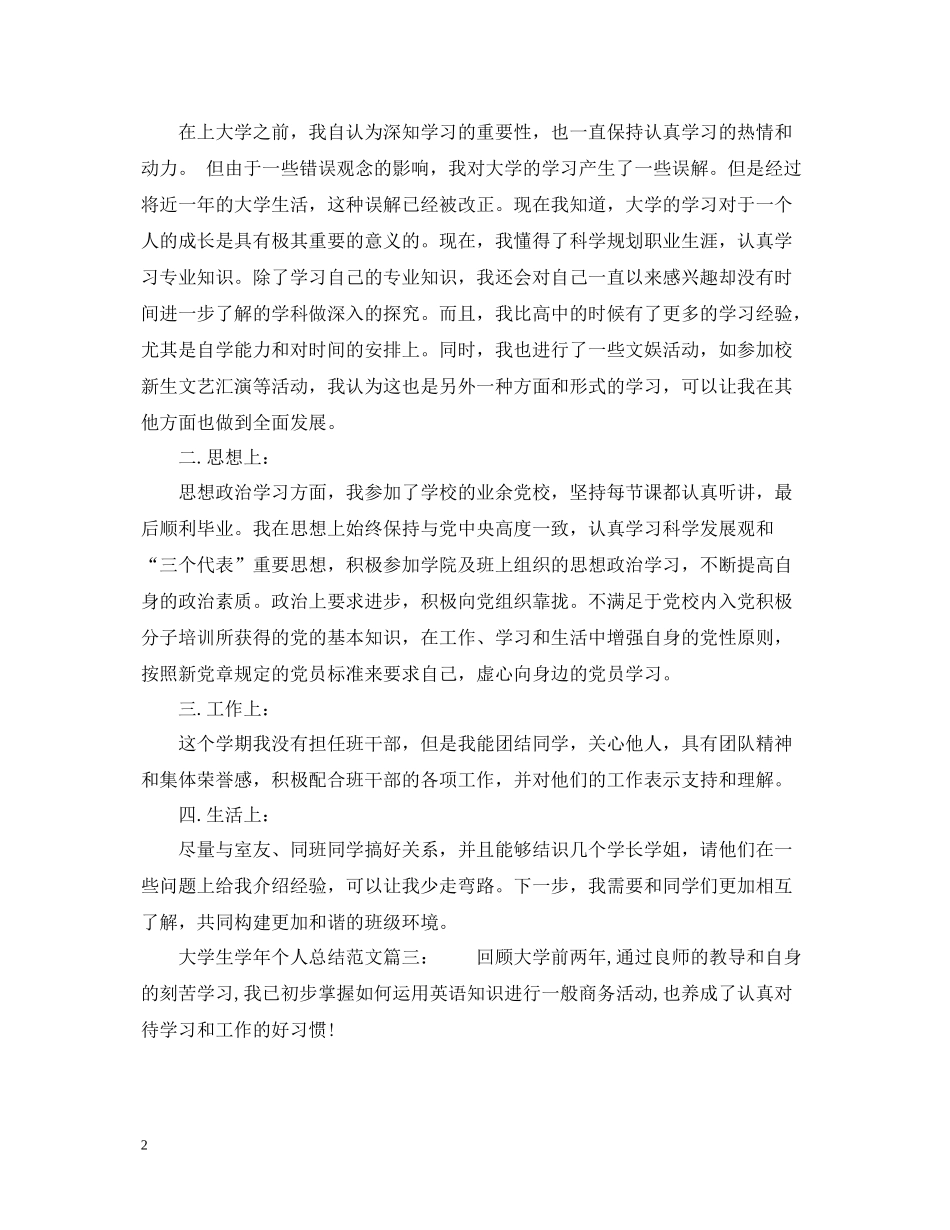 大学生学年个人总结范文3篇_第2页
