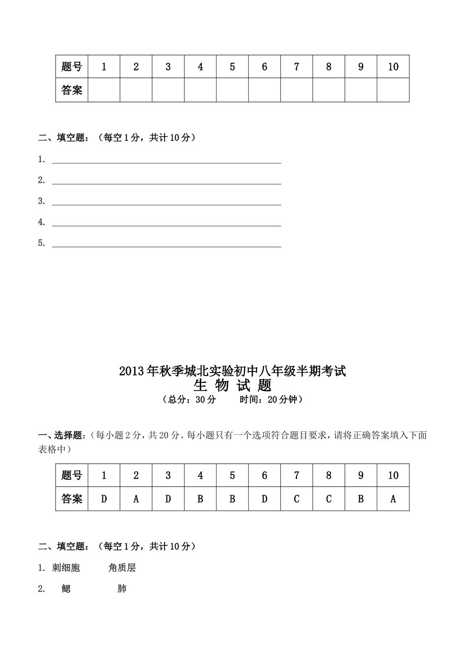 八年级生物上册半期试卷_第3页