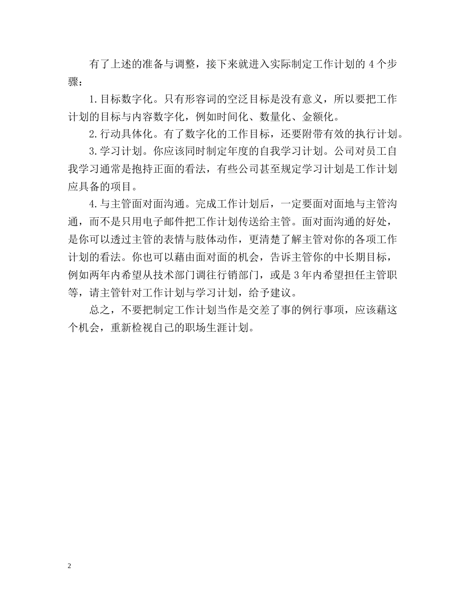 新年计划怎么写 _第2页