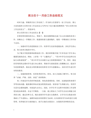 班主任十一月份工作总结范文