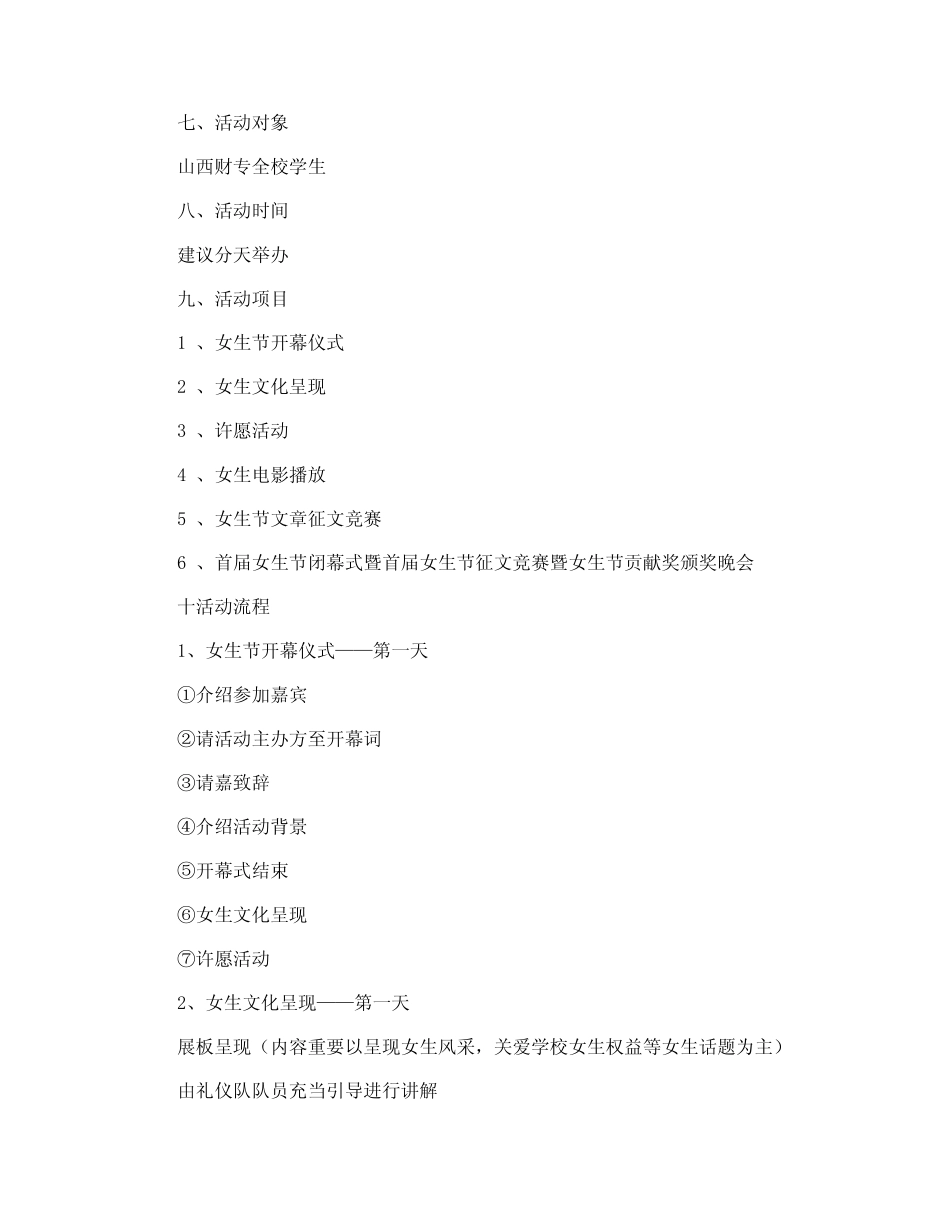 37女生节活动策划方案_第2页