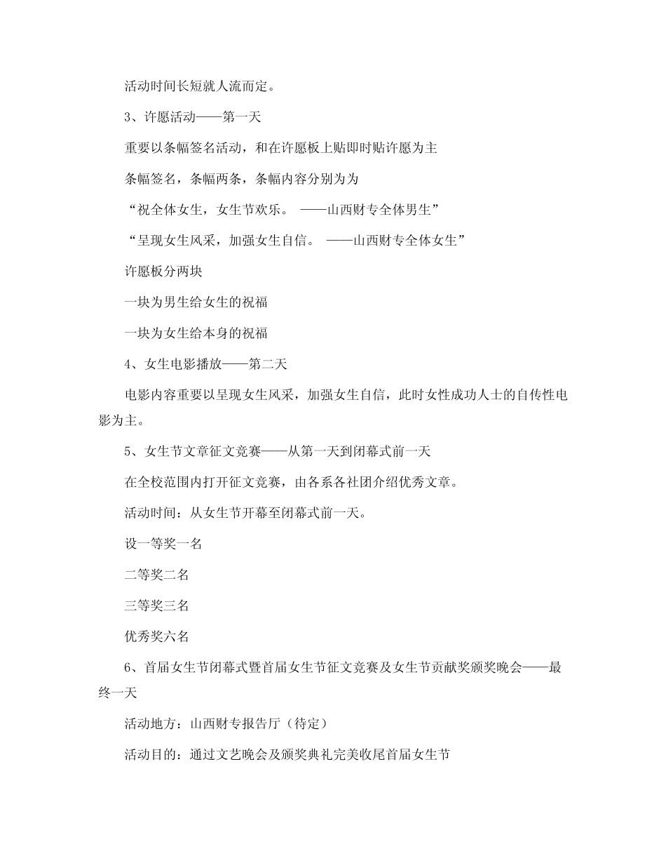 37女生节活动策划方案_第3页