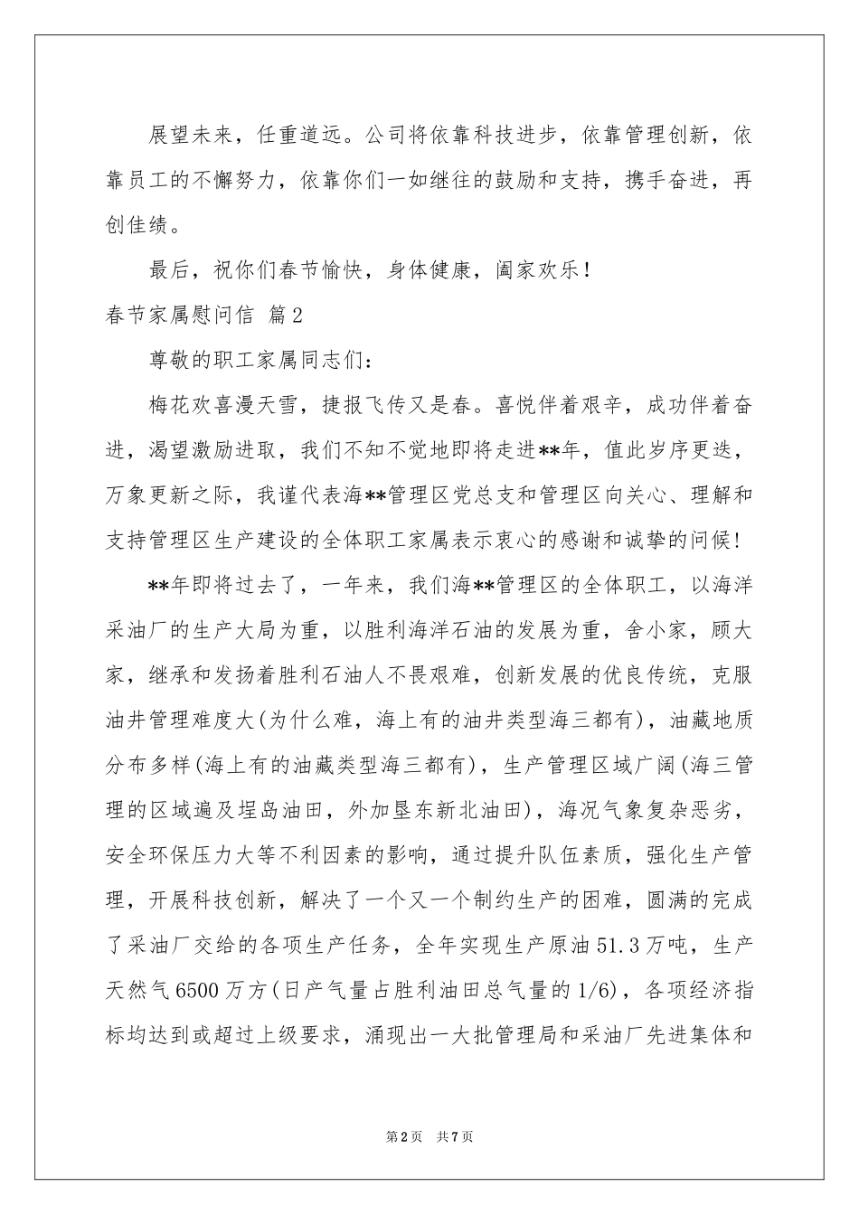 春节家属慰问信模板汇编五篇_第2页