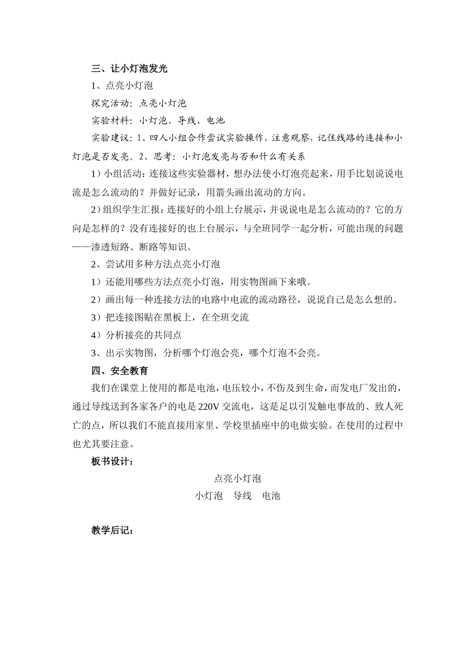 一2点亮小灯泡_第2页