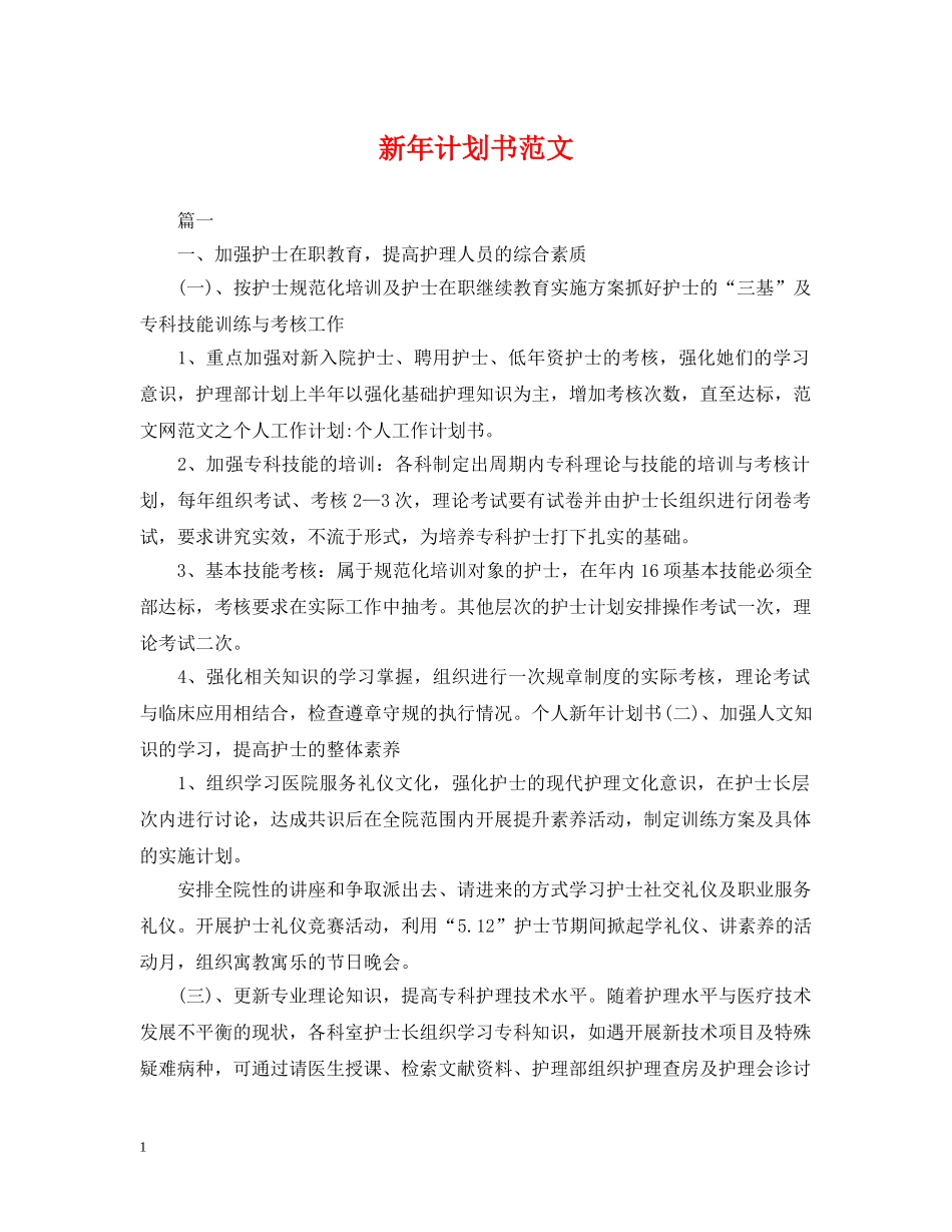 新年计划书范文 _第1页
