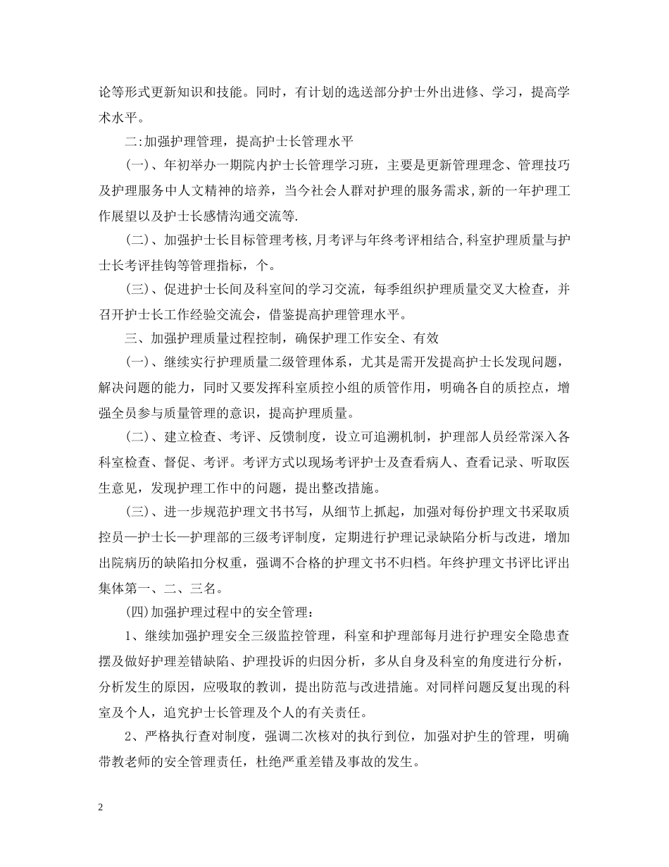 新年计划书范文 _第2页