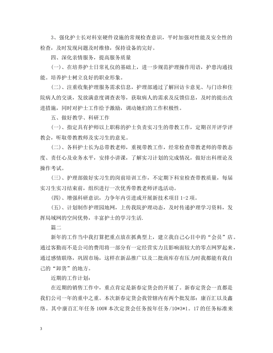 新年计划书范文 _第3页