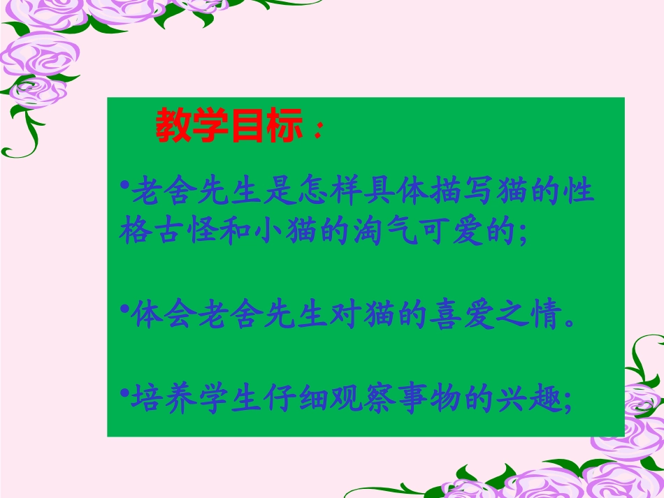 老舍《猫》课件（26页）_第2页