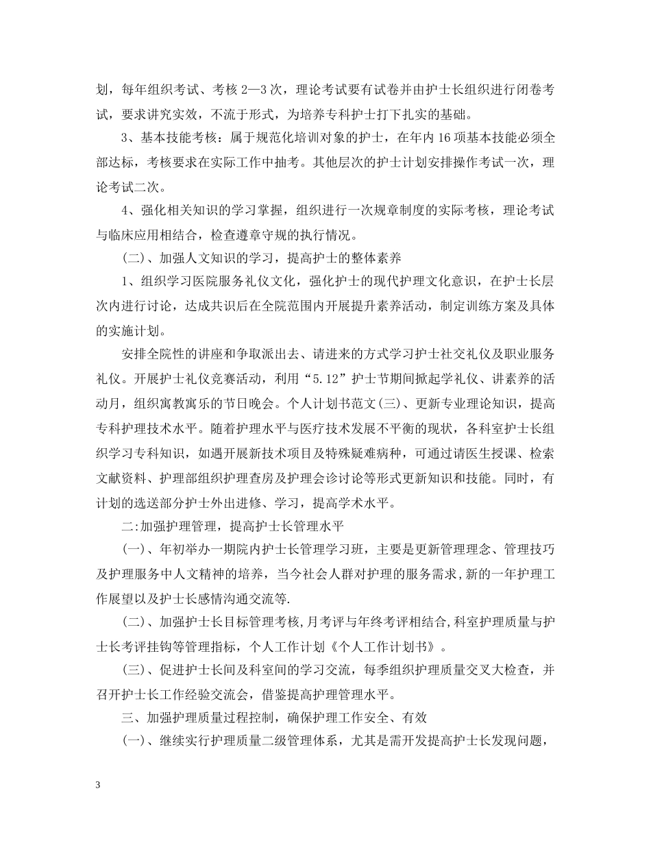 新年计划书样板 _第3页