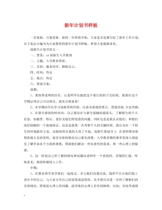 新年计划书样板 