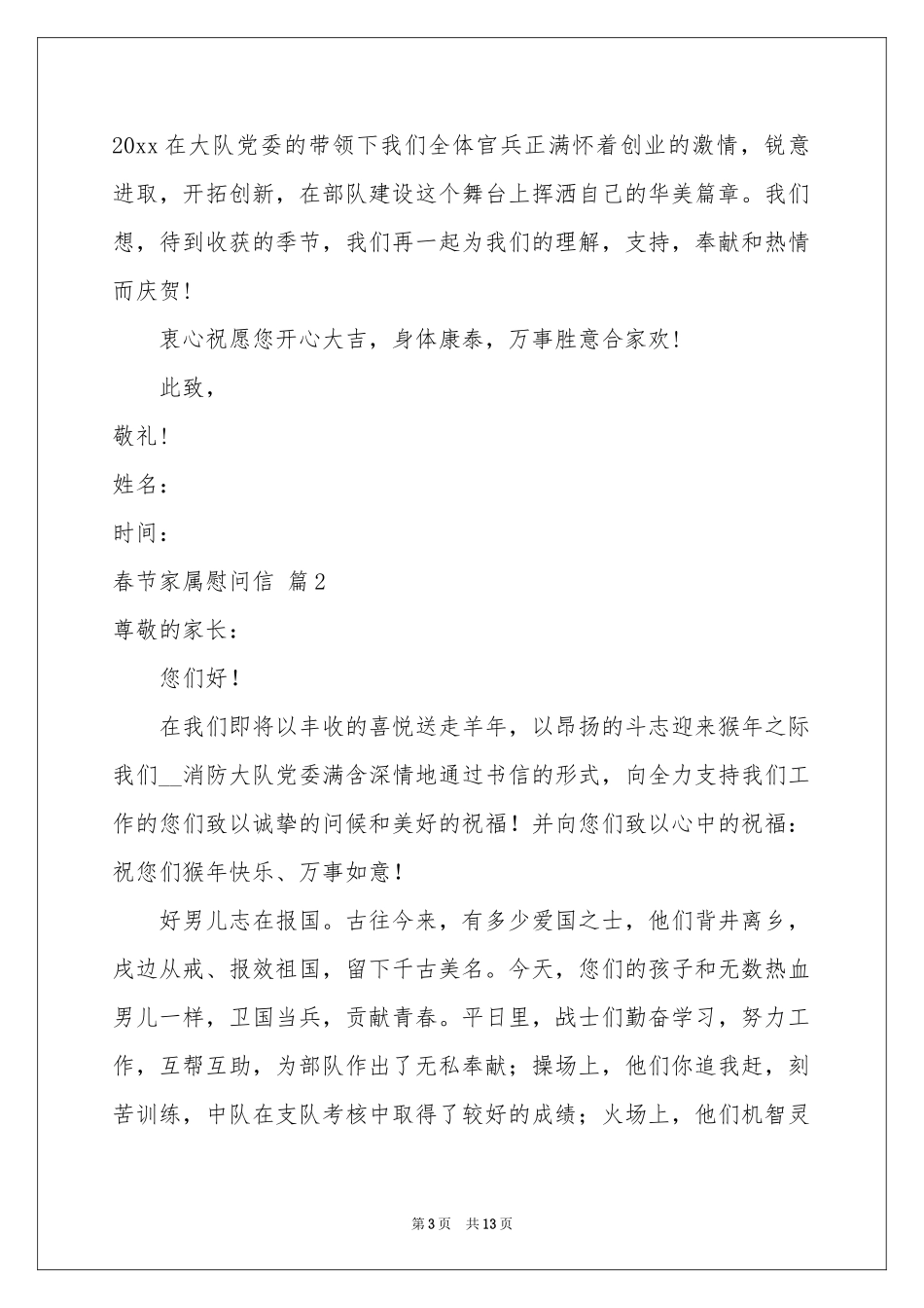 春节家属慰问信模板汇编9篇_第3页