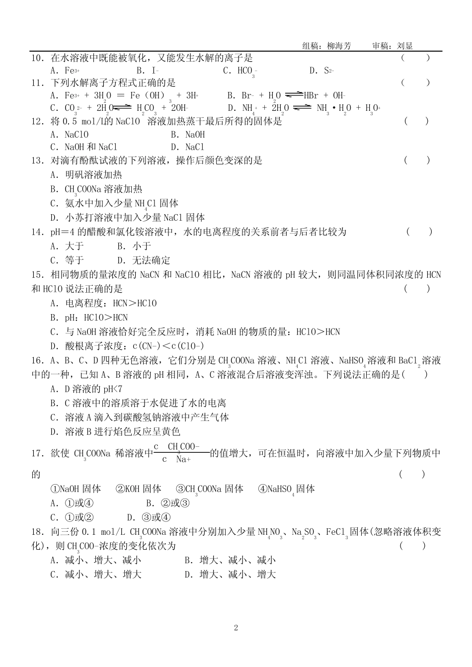 盐类的水解测试题一及答案 _第2页