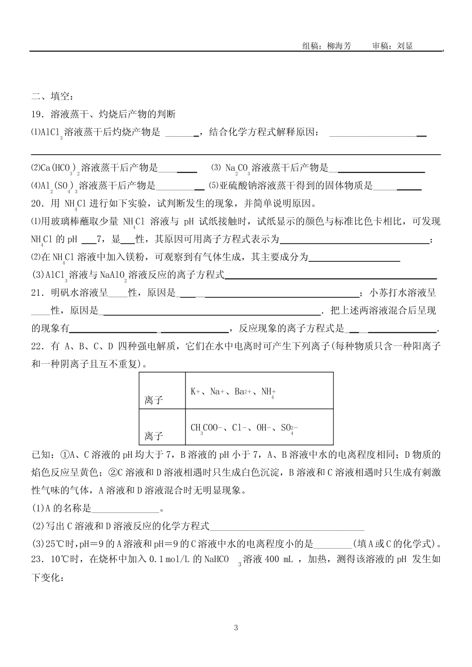 盐类的水解测试题一及答案 _第3页