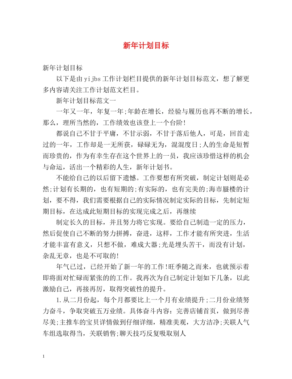 新年计划目标 _第1页