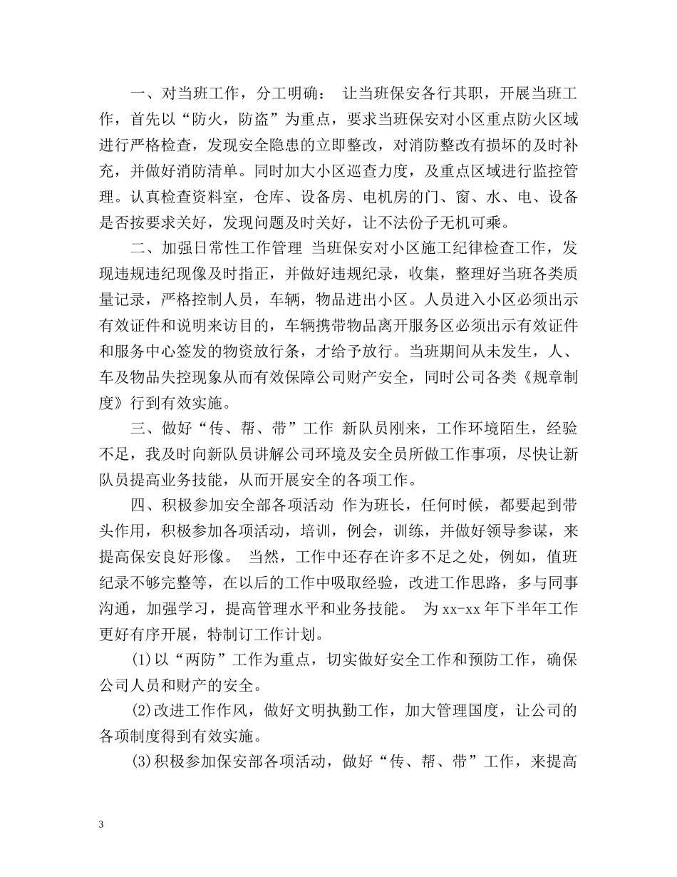 新年计划目标 _第3页