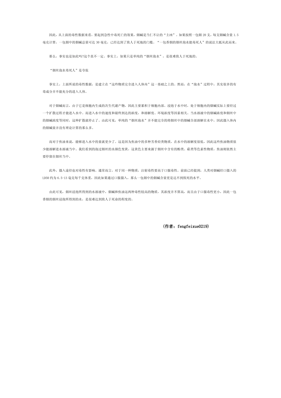 一包烟的烟丝泡水能毒死人是真的吗转载_第2页