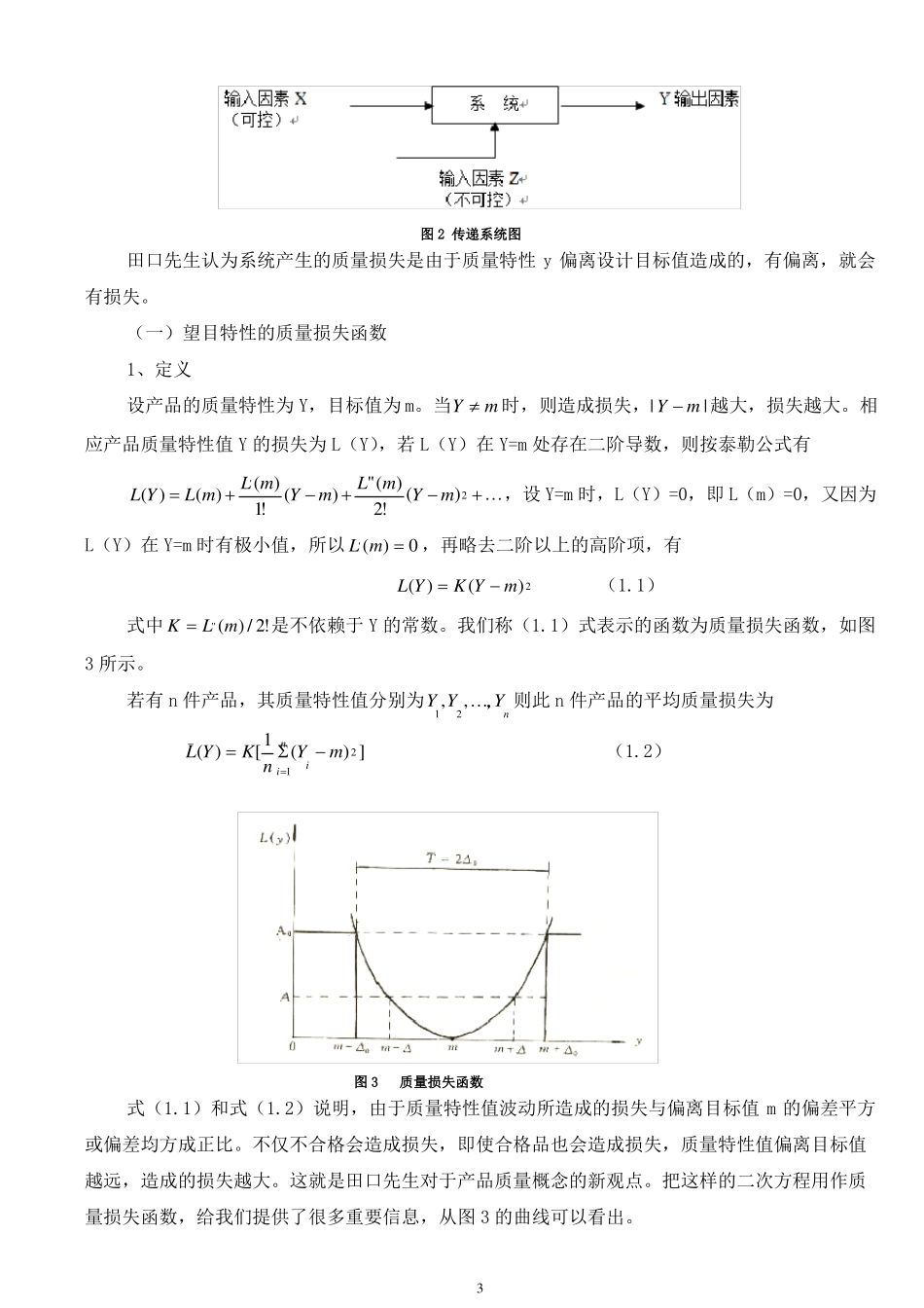 质量损失函数_第3页