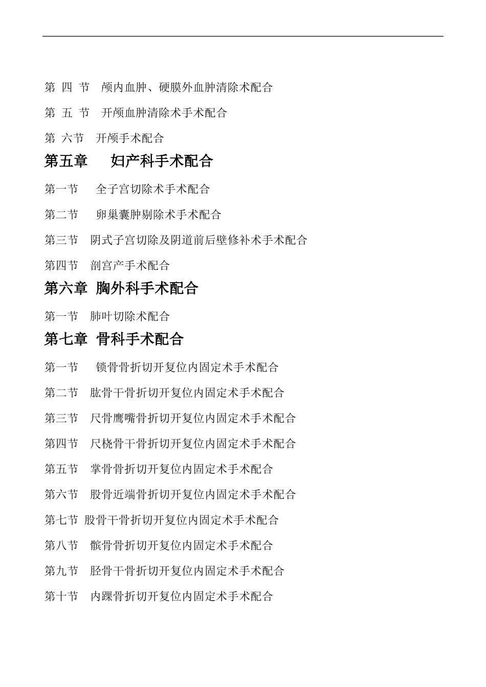 手术室专科护理常规_第3页