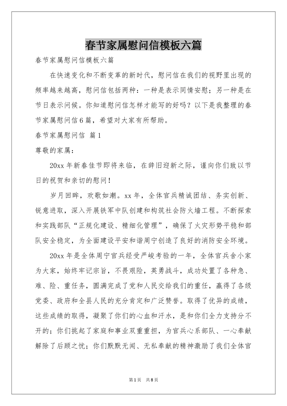 春节家属慰问信模板六篇_第1页