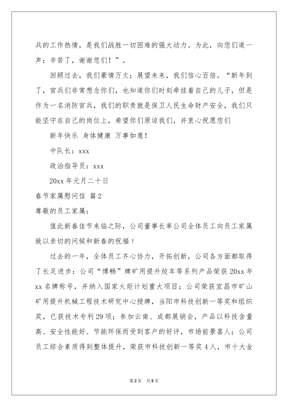 春节家属慰问信模板六篇_第2页