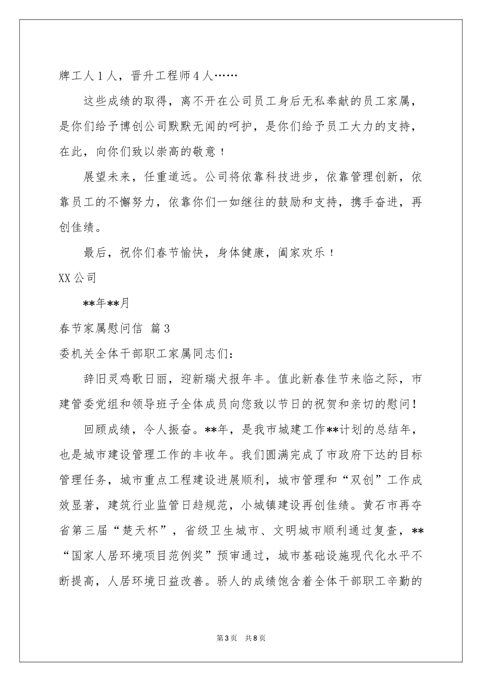 春节家属慰问信模板六篇_第3页